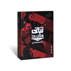 بازی تبانی - جزیره ی بازی