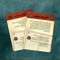 بازی آخرین ایستگاه