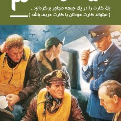 بازی آسمان زمین و دریا2