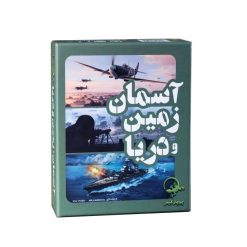 بازی آسمان، زمین و دریا