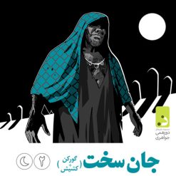 بازی شب‌های مافیا نسخه فیلیمو
